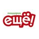 Пиццерия ЕЩЁ! (ИП Федорова Эльза Рашидовна)