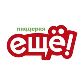 Пиццерия ЕЩЁ! (ИП Федорова Эльза Рашидовна)