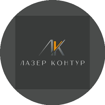 Лазер Контур