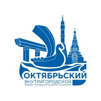 Администрация Октябрьского внутригородского района