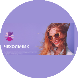 ТД Чехольчик