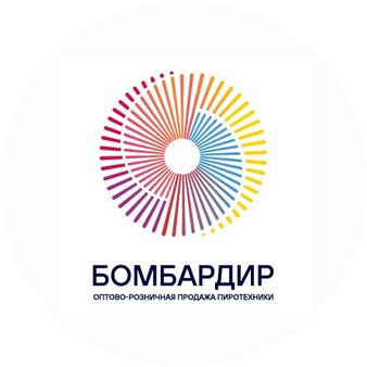 Бомбардир