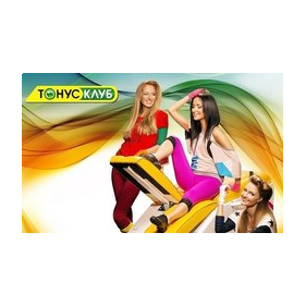 ТОНУС-КЛУБ, г. Таганрог