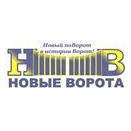 Новые ворота, ГК