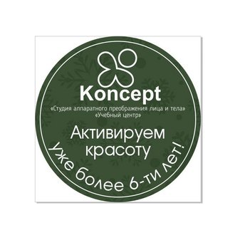 Студия аппаратного преображения KONCEPT