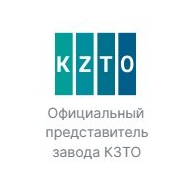 Официальный дилер завода КЗТО