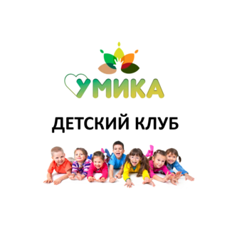 Детский развивающий клуб Умика