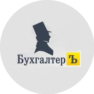 БухгалтерЪ