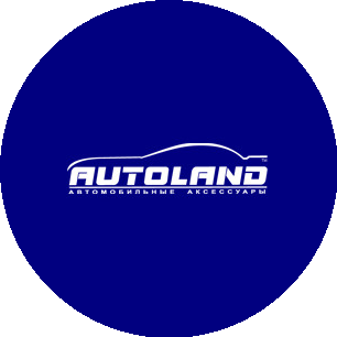 Компания Автолэнд