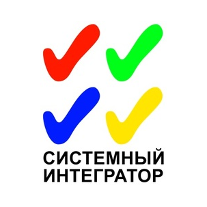 Системный интегратор