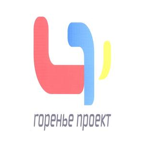 ГОРЕНЬЕ ПРОЕКТ