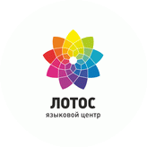 Языковой центр Лотос
