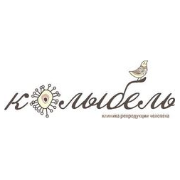 Клиника репродукции человека Колыбель