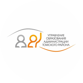 Управление образования Администрации Томского района