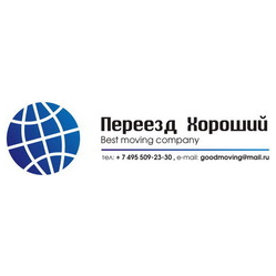 Переезд Хороший