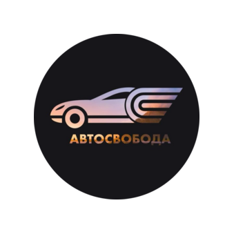 Автосвобода