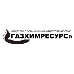 Газхимресурс