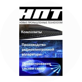 НПФ Новые Промышленные Технологии