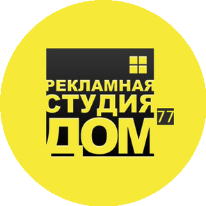 Рекламная Студия Дом