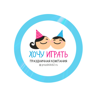 Праздничная компания Хочу играть