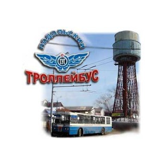МУП Подольский троллейбус