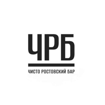 Чисто Ростовский Бар