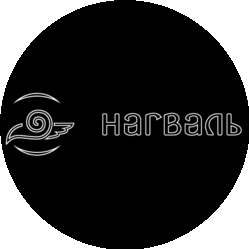Нагваль