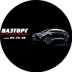 ВАЗторг