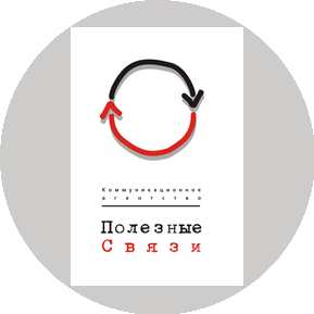 Полезные связи