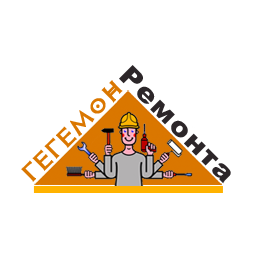 Гегемон Ремонта