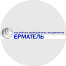 Ерматель