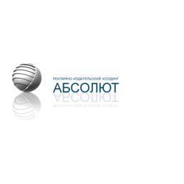 АБСОЛЮТ, рекламно-издательский холдинг