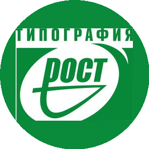 Типография РОСТ