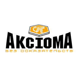 Аксиома