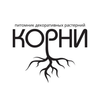 КОРНИ, Питомник растений