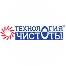 Технология чистоты