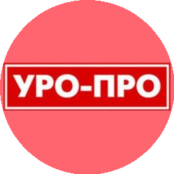 УРО-ПРО, Международный медицинский центр, г.Сочи