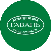 Гавань, Бильярдный клуб