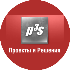 Проекты и Решения, Центр информационных технологий