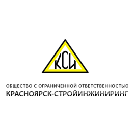 Красноярск-Стройинжиниринг