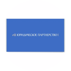 Юридическое Партнерство