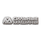 Сильные Машины Запад