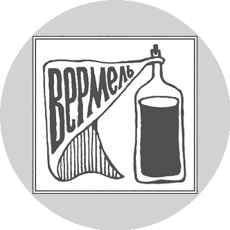 Клуб Вермель