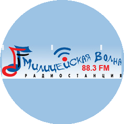 Радио Милицейская волна