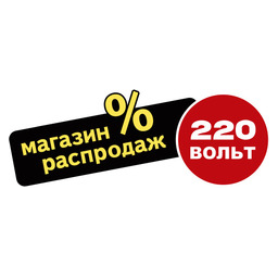 220 Вольт - Бытовая Электроника