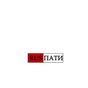 РусПати