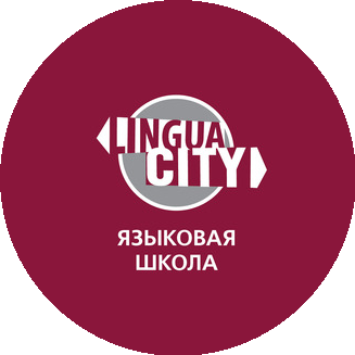 Языковая школа Лингва Сити