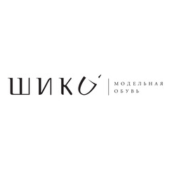 ШИКО