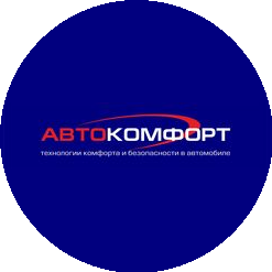 Автокомфорт