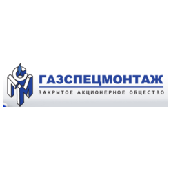 Газспецмонтаж+